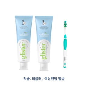 암웨이 글리스터 멀티액션 플로라이드 치약 200g 2개 + 글리스터칫솔 낱개 1개 (색상랜덤)