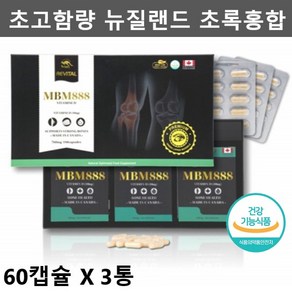 MBM888 초고함량 뉴질랜드 초록홍합 50000 푸른 초록잎 초록입 홍합 오일 무릎 어깨 손목 손가락 허리 관절 연골 영양제 약 6개월분, BestHealth - 60캡슐 X 3개 (6개월), 1세트, 60정