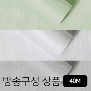 쿠셔니 70cm 실크벽지 40M