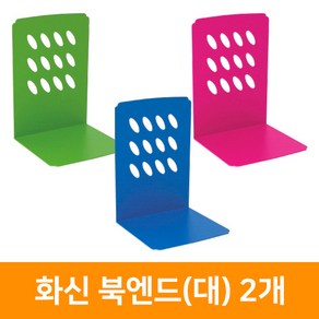 화신 북엔드(대) 색상랜덤, 단품