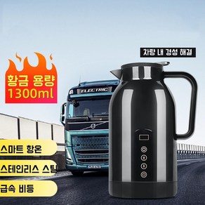 12V 휴대용 차량용 주전자 전기포트 승용차 전기포트, 블랙