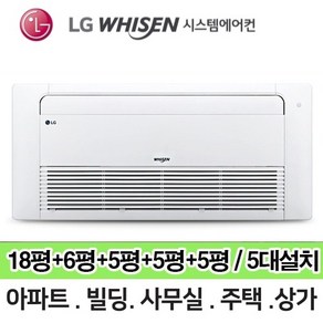 N 거실18평+침실6평+방3개 5평 RPUQ0504S2R LG 휘센 보급형 시스템에어컨 총 5대 전국설치 단배관