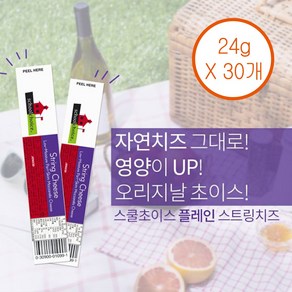 스쿨초이스 스트링치즈24g 맛선택