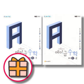 에이급 수학 중학 수학 1-1+1-2 중1 세트 [전2권][무료배송/오늘출발], 수학영역, 중등1학년