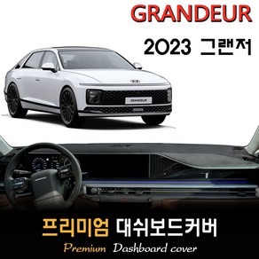 2023 그랜저 GN7 대쉬보드커버, (부직포)원단--(레드)테두리, HUD-(O)/센터스피커-(O), 현대