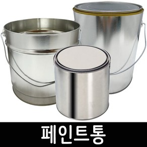 페인트통 사이깡 공캔 공깡 양철통 캔뚜껑 캔용기 빈깡통 다용도통, 페인트통 1L 깡통(뚜껑있음), 1개