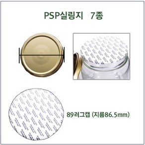 [슈가블링] [수축필름]유리병 잼병 쨈병 패트병 보틀용, 07_실링지 89러그캡, 100개