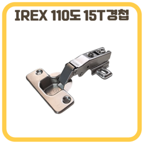 삼성 IREX 싱크경첩 무댐퍼경첩 110도 문두께 15mm용, 1개