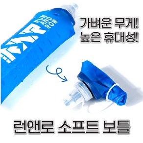 러닝용 소프트 물병 퓨어바 런앤로 워터플라스크, 1개
