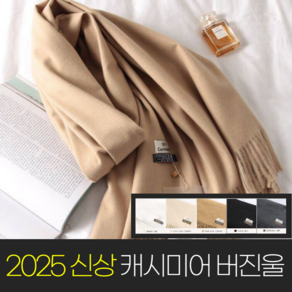 핵폭신 부드러운 촉감 목도리 머플러 2025