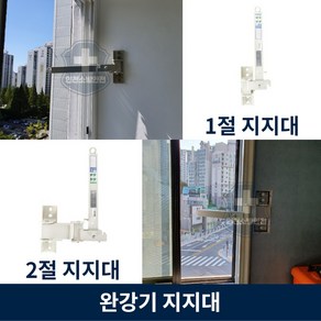 완강기 지지대 1절 2절 피난 용품, 1개