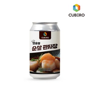 큐브로 캔슐랭 순살 관자장