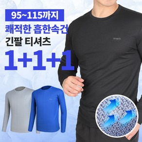 [이지바이] (총 세장!!!) (1+1+1) 남성 봄 여름 긴팔 라운드 티셔츠_기능성 쾌속건조 쿨 냉감 스판 빅사이즈 스포츠 이너 레이어드 쿨티