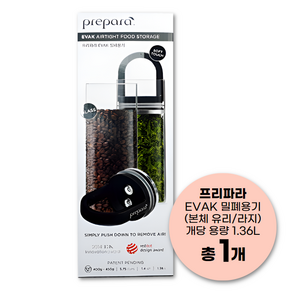 prepara EVAK 커피 컴팩 진공밀폐용기 라지 1.36L