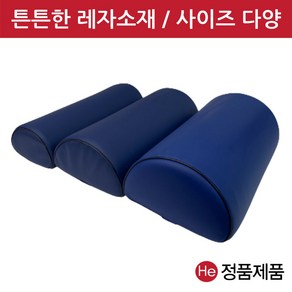 반달베개 (네이비 중) 레자 반달형 더치만롤 다리 무릎베개 추나 경침겸용 피부관리실 병원 물리치료 진료 진찰 베개, M, 1개