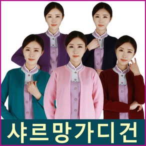 샤르망가운 오픈가디건 모음 간호사가디건 병원가디건 병원유니폼 수술복 간호복