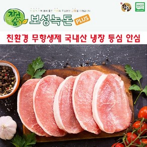 보성녹돈 무항생제 한돈 (냉장), 등심 카레용 300g, 1개