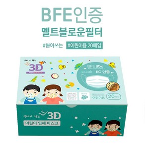 [감기예방] 엄마가찾는 그3D입체마스크 어린이 유치원 4세 ~ 8세용 소형 덴탈마스크 오리 다이노 20매, 1개