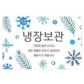 도나앤데코 6 x 4 cm 가로형 사각 스티커, 냉장냉동011 로버츠 겨울서리, 120개