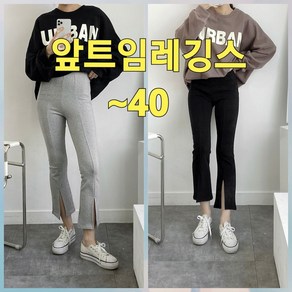 빅사이즈 미친스판 앞트임 나팔레깅스 ~40