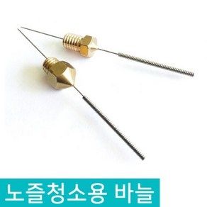 노즐 청소 바늘 0.4MM 노즐 클리닝 니들 3D프린터, D367_노즐 바늘 0.4MM