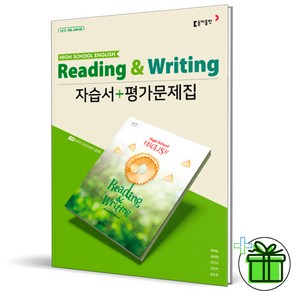 2025 동아출판 고등학교 독해와 작문 자습서+평가문제집 (권혁승), 영어영역, 고등학생