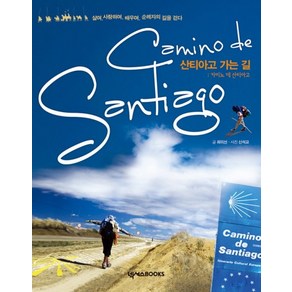 산티아고 가는 길: 카미노 데 산티아고, 상품명