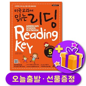 키출판사 미국교과서 읽는 리딩 Peschool 5 예비과정편, 상세 설명 참조, 상세 설명 참조