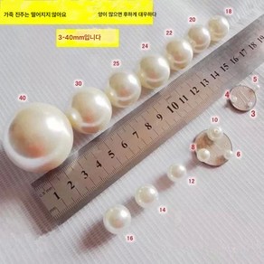 diy 핸드메이드 소재 2-30mm 무공 둥근 구슬 가짜 진주 abs 진주 모조 비즈 액세서리 액세서리, 무공모조진주30mm3알, 다섯 점, 1개