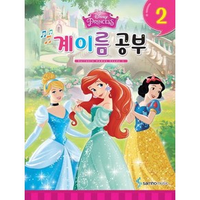 디즈니 계이름 공부 2:Princess