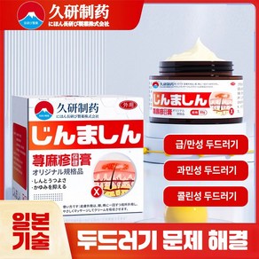 [일본 수입] 빠르고 효과적인 치료 습진 두드러기 피부 가려움증 연고 XMZ-02, 2개, 30g