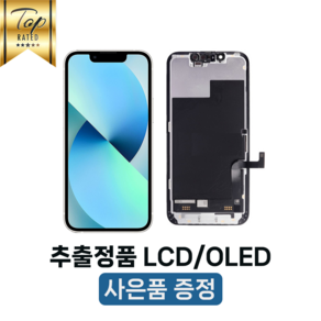 아이폰13MINI 액정 교체 자가수리 부품 파손 수리 정품 재생 호환, 13Mini LCD HL IN-CELL, 1개, 블랙