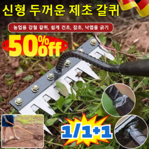 독일 탈부착 가능 농업용 제초 망간강 갈퀴 원예용 갈퀴 제초 도구 세트 고강도 레기 토양 고르기/농경지 갈기/원예/잡초 제거, (5치6치 7치8치)*1세트, 1개