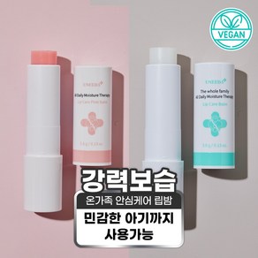 [피부과 병원 화장품] 유니다 온가족 촉촉 립밤 + 유니다 핑크 촉촉 립밤