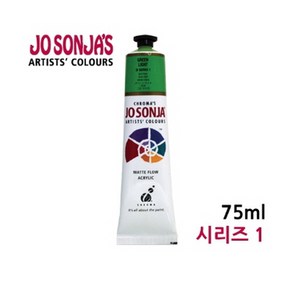 조소냐(조선자) 아크릴 과슈75ML S1 63색상 옵션, 610 ULTRAMARINE BLUE DEEP