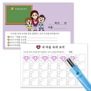 [슈퍼쌤]내 마음속의 보석 칭찬쿠폰 FullSet X 이네쌤, 보석쿠폰100매_바이올렛, 잉크:핑크