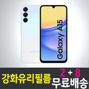 아이웰999 갤럭시 A15 4G 스마트폰 강화유리필름 Samsung 삼성 Galaxy (SM-A155) 방탄 9H 투명 2.5D 액정화면보호 핸드폰 휴대폰 5매 10매