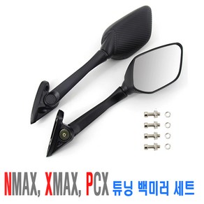 오토바이 범용 카본 백미러 PCX NMAX XMAX 사이드미러 보조 안전거울 야마하 혼다 튜닝 용품