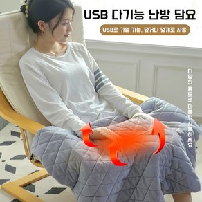 Mochae 전기 무릎 담요 USB 다기능 전기요 온열 망토 캠핑 차박 사무실 5V