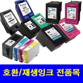 호환잉크 61 21 27 45 56 60 680 94 678 702 703 704 901, 1개, 컬러