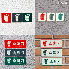 [코드] 소화기 표지 소화기축광 야광표지 위치표지판 Code, 6.Code B타입[100x100]/그린