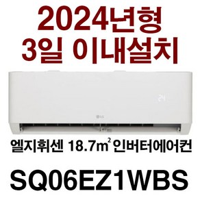 24년신제품(기본설치비10만별도 배관5M타공1회) /지역별 배송비 확인후 주문 주세요/서울배송 무료/실내기+실외기(경상/전라/제주설치불가)