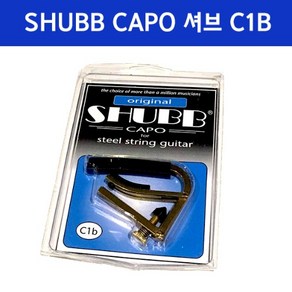 Oiginal SHUBB CAPO 셔브 어쿠스틱-통기타 카포 C1b, 1개