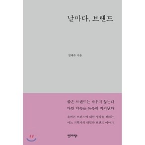 날마다 브랜드, 안그라픽스, 임태수