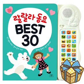 애플비 랄랄라 동요 Best 30 한글 15곡+영어 15곡 사운드북 사은품증정