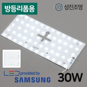 LED 모듈 방등 교체 리폼램프 30W / 삼성LED칩 쉬운설치