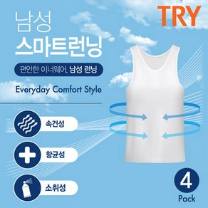 트라이 TRY 남성 쾌적한 스마트 런닝 4매세트