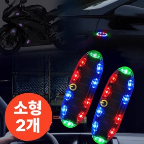 딥포유 태양광 LED 안전 점멸등 추돌방지 경고등, 삼색, 2개