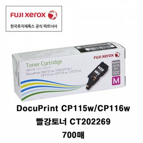 후지제록스 CP115w CP116w CP225 표준토너 정품토너, 1개, CT202269 빨강 700매