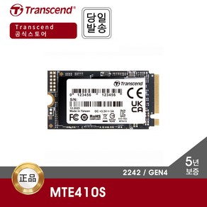 트랜센드 MTE410S M.2 2TB NVMe SSD (GEN4 / 2242 / 5년)